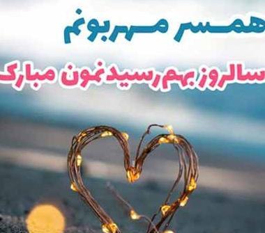 عکس زیبای سالگرد ازدواج