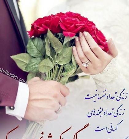 عکس زیبای سالگرد ازدواج