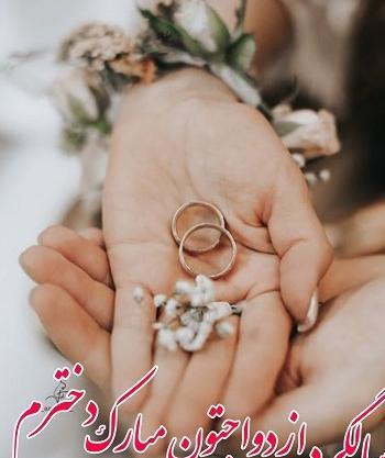 عکس زیبای سالگرد ازدواج
