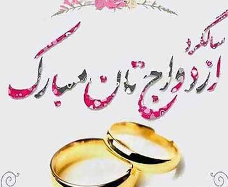 عکس زیبای سالگرد ازدواج