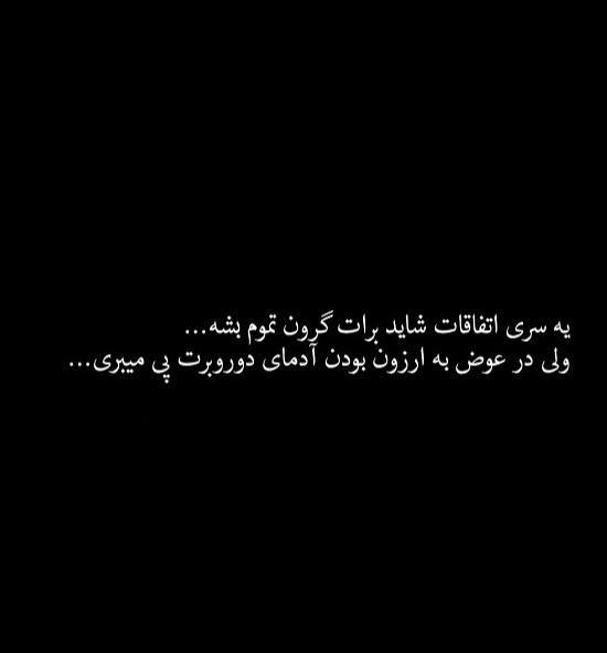 عکس نوشته تیکه دار ارزش نداشتن