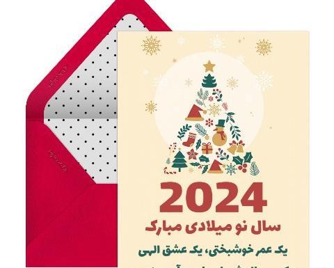 عکس تبریک ۲۰۲۴