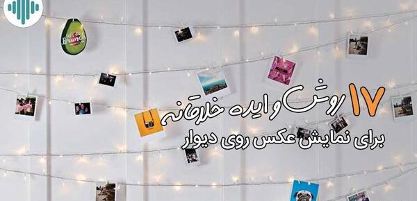 دیزاین عکس رو دیوار