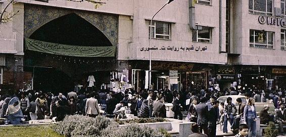 عکس قدیم سبزه میدان