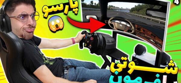 عکس فرمون واقعی