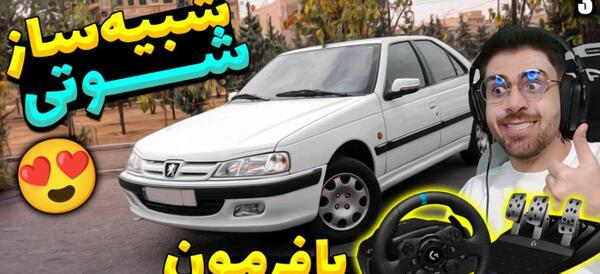 عکس فرمون واقعی