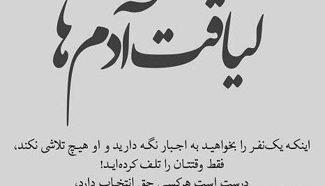 عکس نوشته تیکه دار در مورد لیاقت
