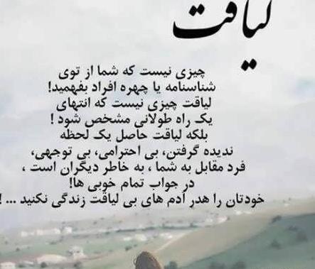 عکس نوشته تیکه دار در مورد لیاقت