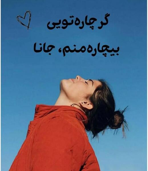 عکس نوشته های انگیزشی برای پروفایل
