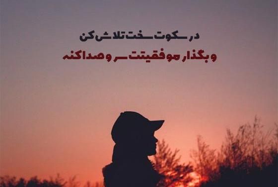 عکس نوشته های انگیزشی برای پروفایل