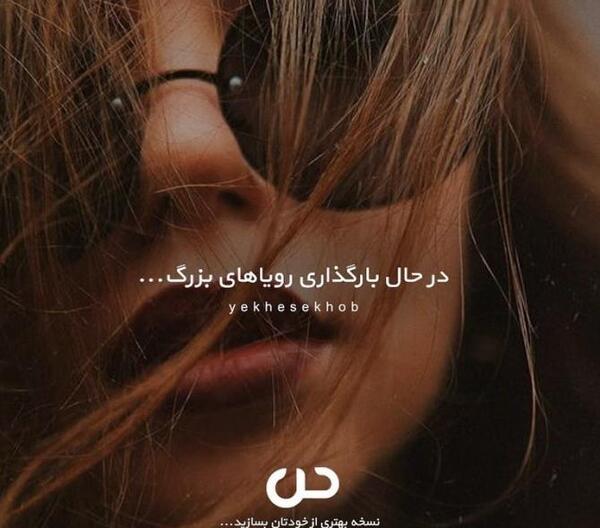 عکس نوشته های انگیزشی برای پروفایل