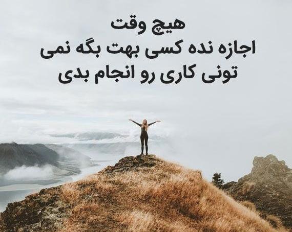 عکس نوشته های انگیزشی برای پروفایل