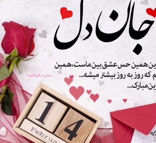 عکس تبریک ولنتاین به عشق