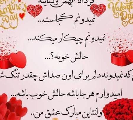 عکس تبریک ولنتاین به عشق
