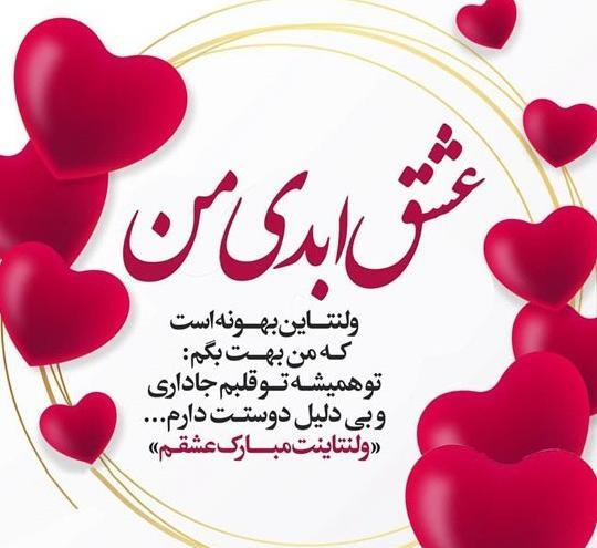 عکس تبریک ولنتاین به عشق