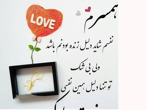 عکس نوشته همسرم روزت مبارک