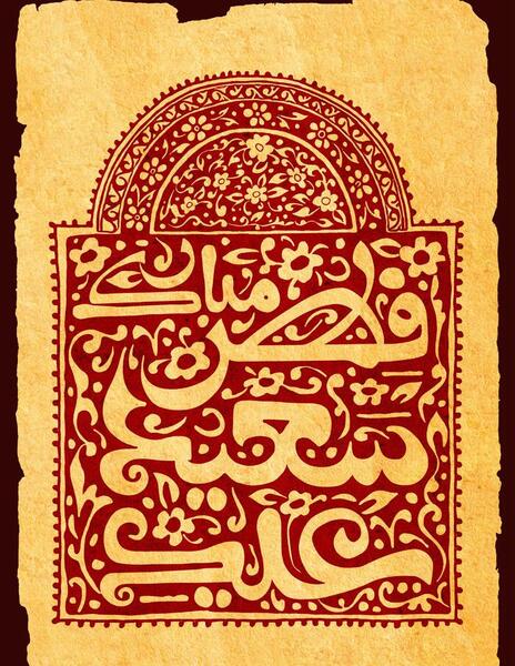 عکس تبریک فطر