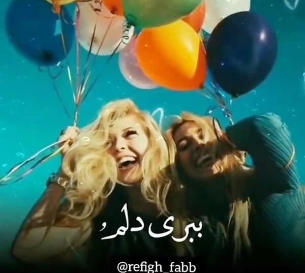 عکس سالگرد دوستیمون مبارک رفیق