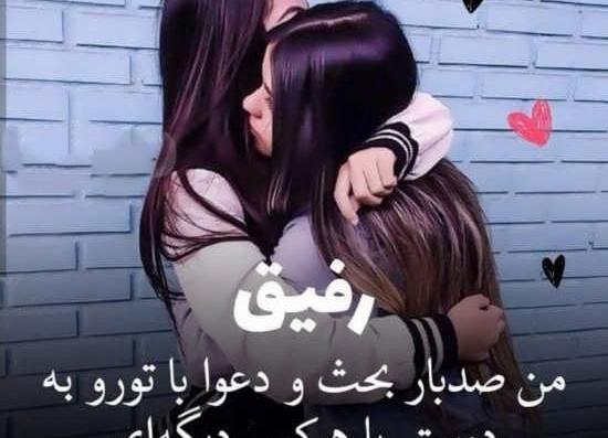 عکس سالگرد دوستیمون مبارک رفیق