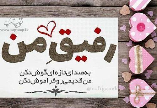 عکس سالگرد دوستیمون مبارک رفیق