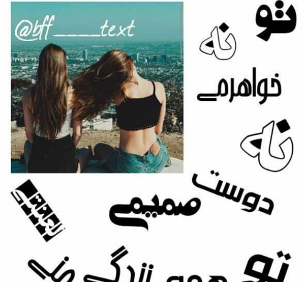 عکس سالگرد دوستیمون مبارک رفیق