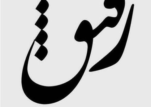 عکس سالگرد دوستیمون مبارک رفیق