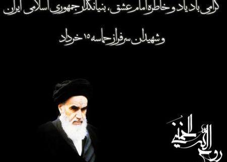 عکس سالگرد رحلت