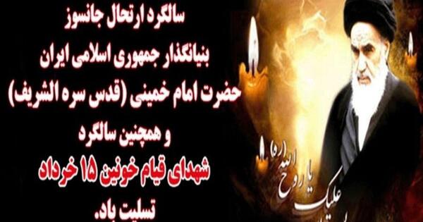 عکس سالگرد رحلت
