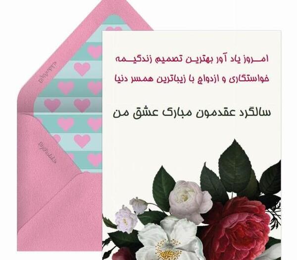 عکس جدید سالگرد عقدمون مبارک