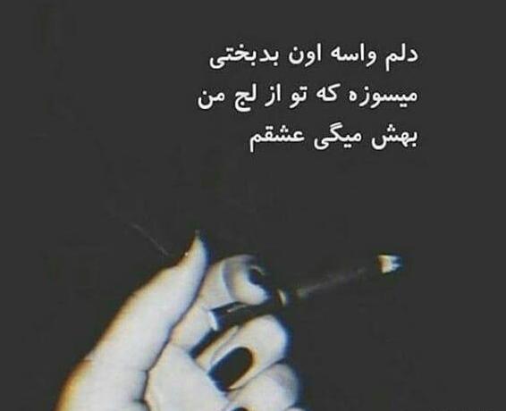 عکس نوشته تیکه دار سنگین به عشقم