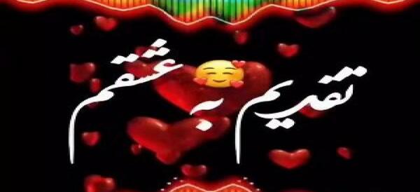 عکس نوشته تیکه دار سنگین به عشقم