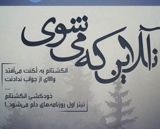 عکس نوشته تیکه دار سنگین به عشقم
