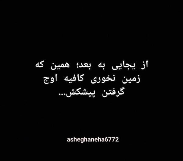 عکس نوشته تیکه دار سنگین به عشقم