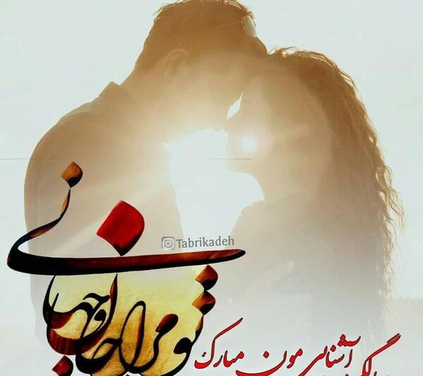 عکس سالگرد دوستی عاشقانه