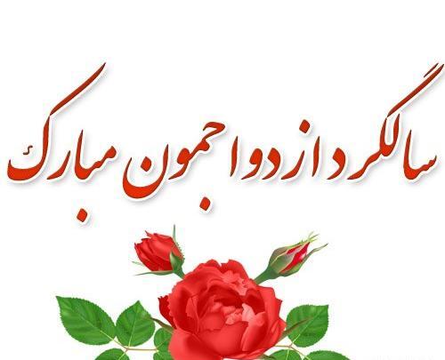 عکس سالگرد دوستی عاشقانه