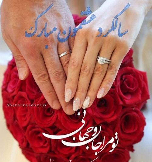 عکس سالگرد دوستی عاشقانه