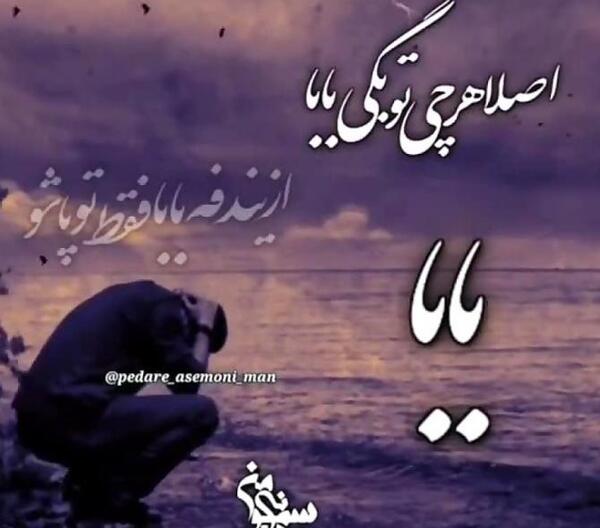 عکس نوشته غمگین مرگ پدر