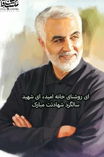 عکس سالگرد شهادت سردار سلیمانی