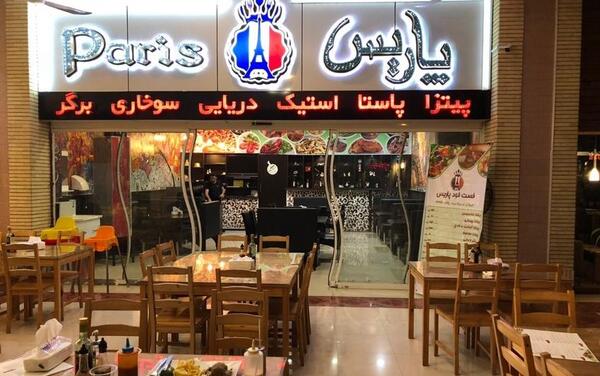 عکس رستوران پاریس