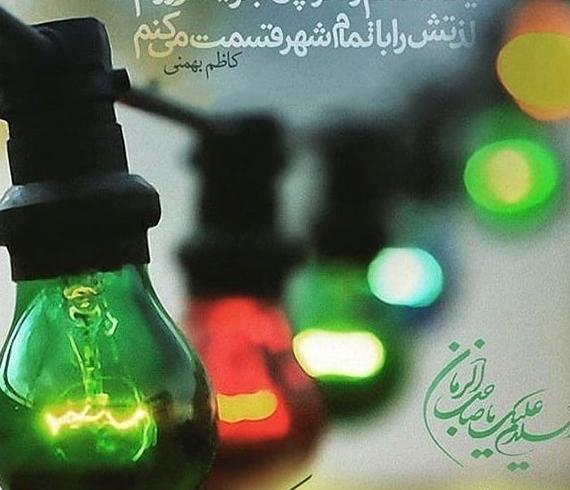 عکس نوشته زیبا از امام زمان