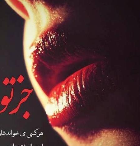 عکس نوشته غمگین دلشکستگی