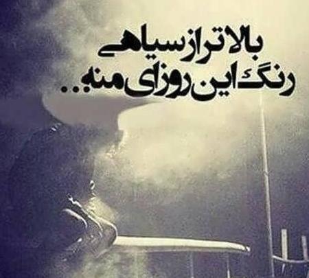 عکس نوشته غمگین دلشکستگی