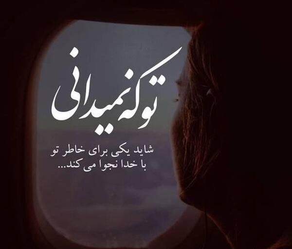 عکس نوشته غمگین دلشکستگی