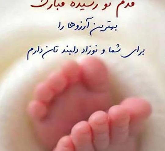 عکس تبریک نوزاد پسر