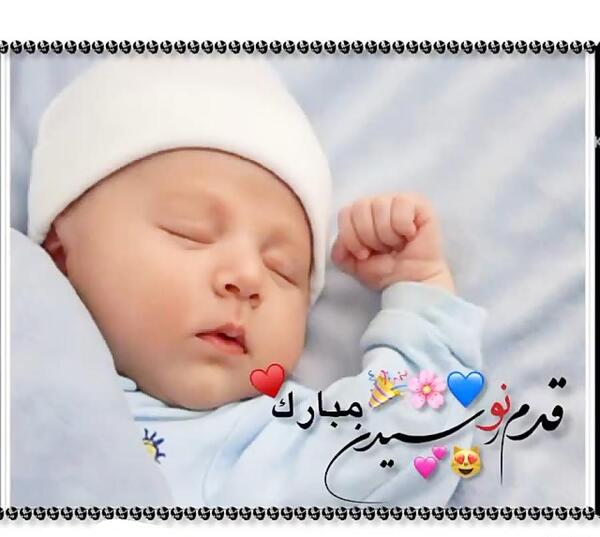 عکس تبریک نوزاد پسر