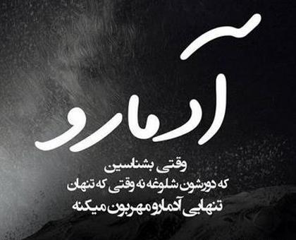 عکس نوشته زن غمگین و تنها