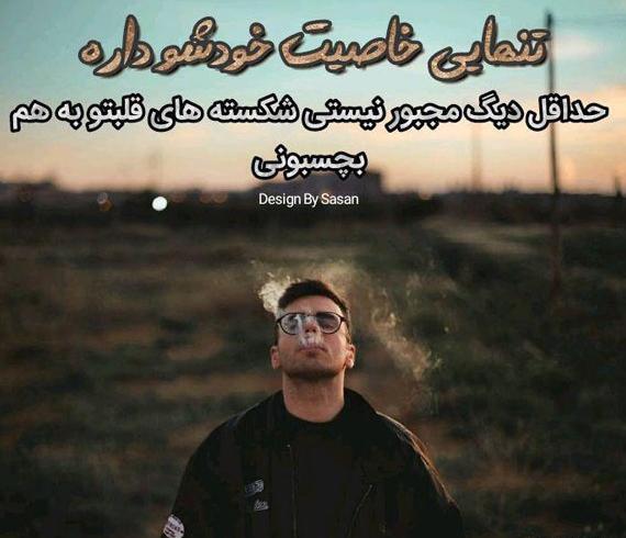 عکس نوشته زن غمگین و تنها