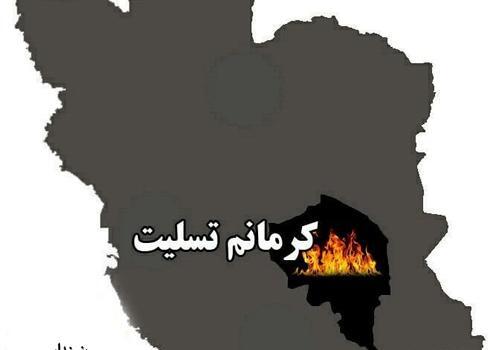 عکس نوشته تسلیت ایران کرمان