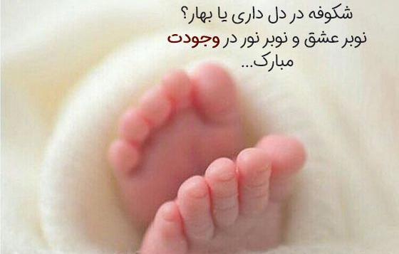 عکس تبریک بارداری