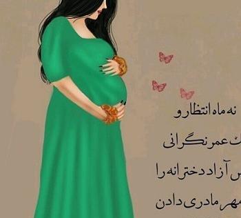 عکس تبریک بارداری
